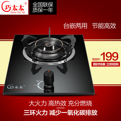 巧太太嵌入式燃气灶4.0kw台嵌两用单眼灶 JZY.1-F5009-W 液化气