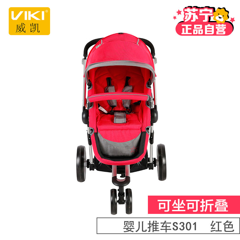[苏宁自营]威凯(VIKI)婴儿儿童手推车 S301(0-3岁)