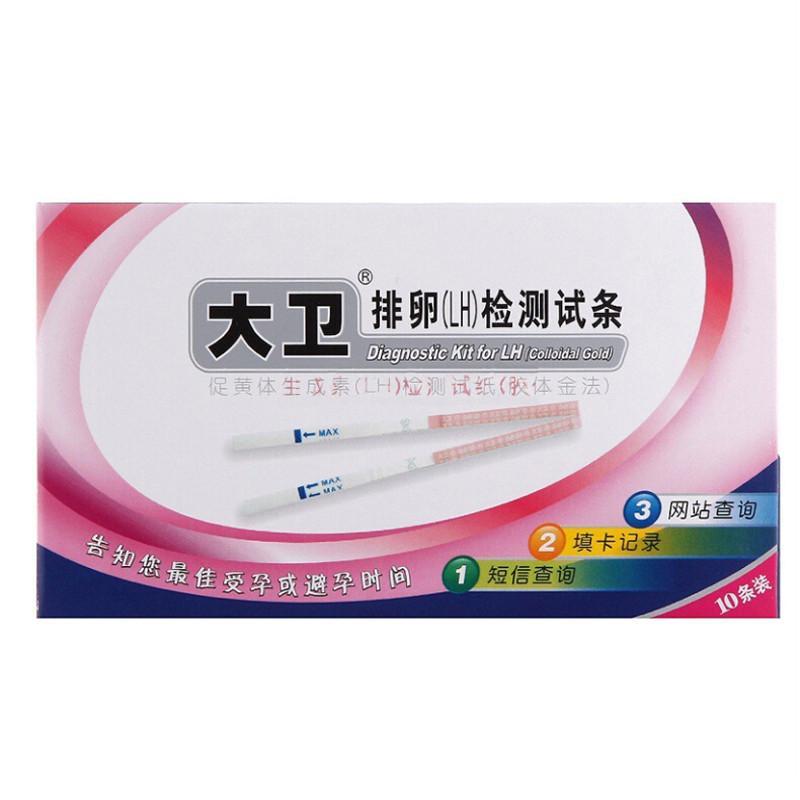 大卫 排卵检测试条10条 高精度排卵试纸女精准测排卵期检测排卵检测神器安全期检测LH备孕神器用品