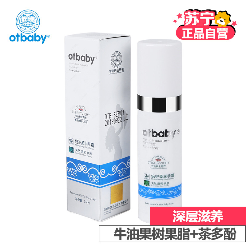 otbaby 倍护柔润手霜 35ml YA33