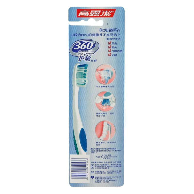 高露洁(Colgate)360度护敏牙刷