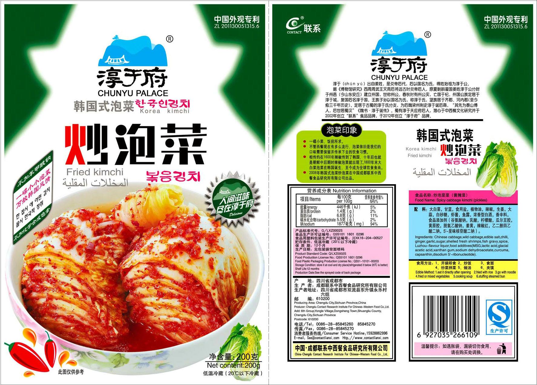 淳于府炒泡菜200g