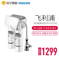 飞利浦 Philips 家用净水器 净水机 厨下设备WP4120/00