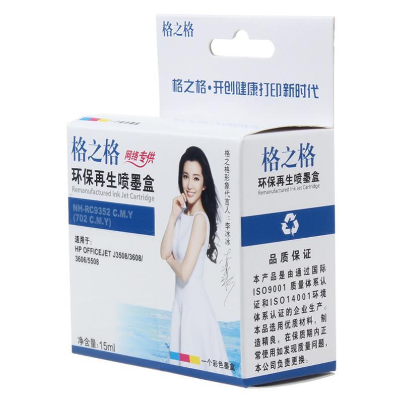 格之格NH-RC9352CMY(702CMY)彩色墨盒C9352AA适用HP Officejet J3508/3608