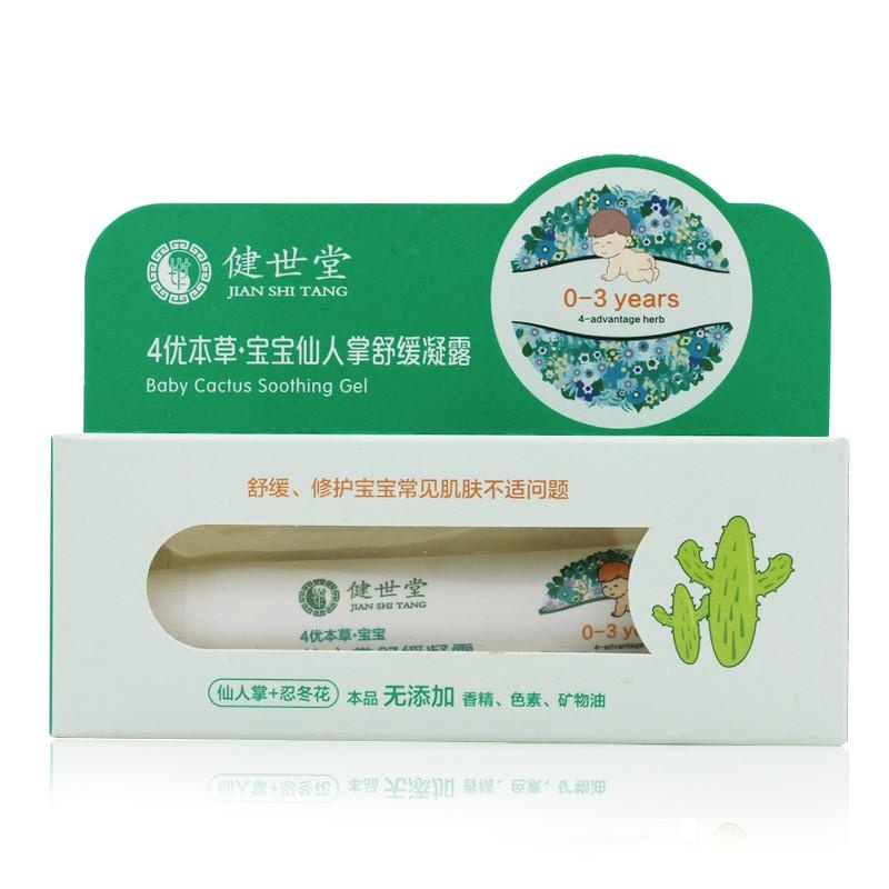 健世堂仙人掌舒缓凝露20g