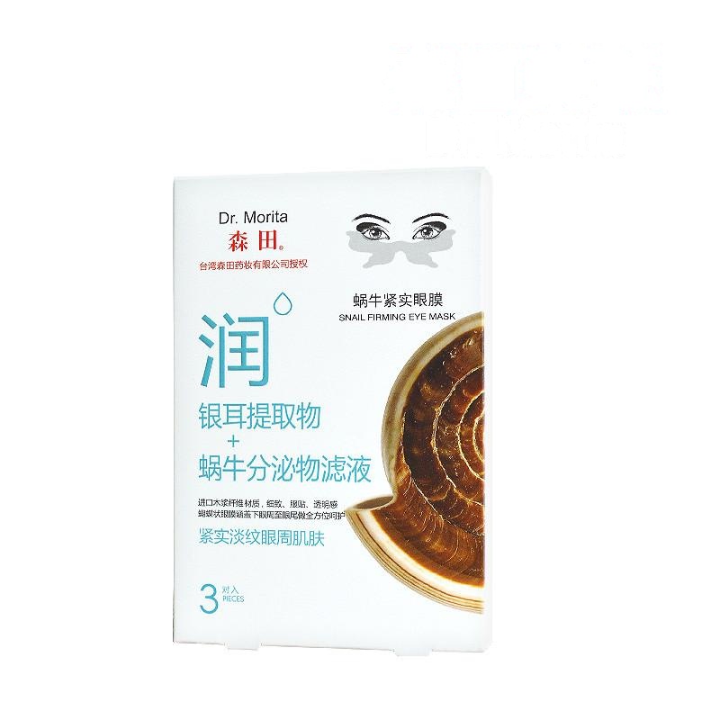 森田 蜗牛紧实眼膜(3对)