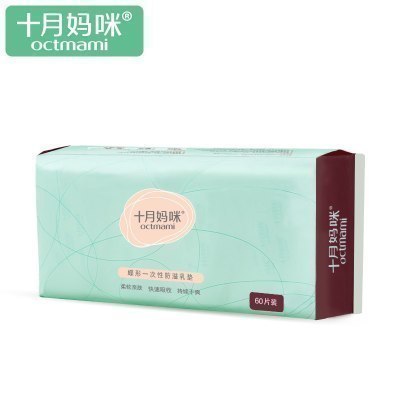 十月妈咪产妇用品一次性防溢乳垫防漏隔奶垫防溢母乳贴2包120片