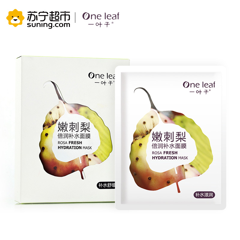 一叶子（one leaf）嫩刺梨倍润补水面膜25ml1 非卖品 保湿补水面贴膜 各种肤质通用