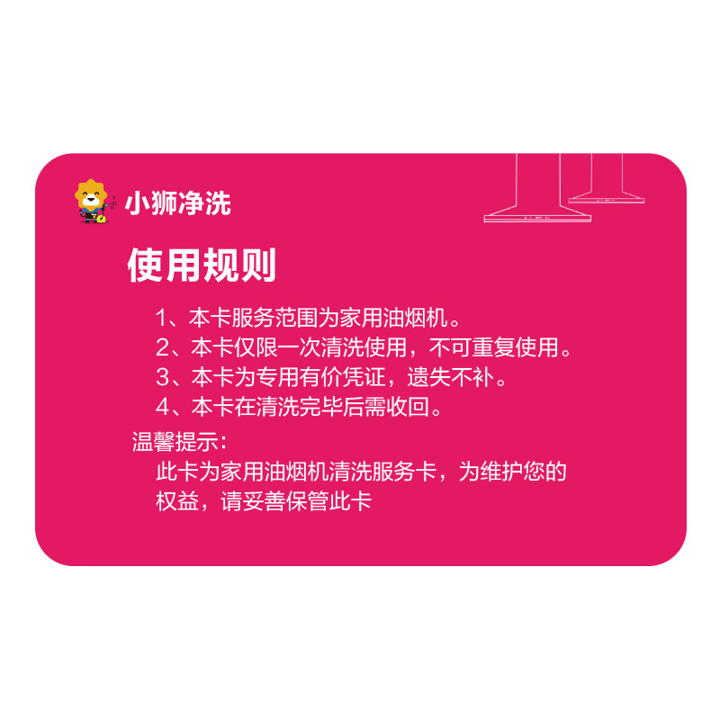 油烟机清洗服务卡 苏宁帮客家庭保洁 油烟机清洗 全国上门清洗保养保洁服务