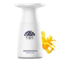 花瑤花 金银花舒缓润妍基础套装 (爽肤水+乳液+赠品)