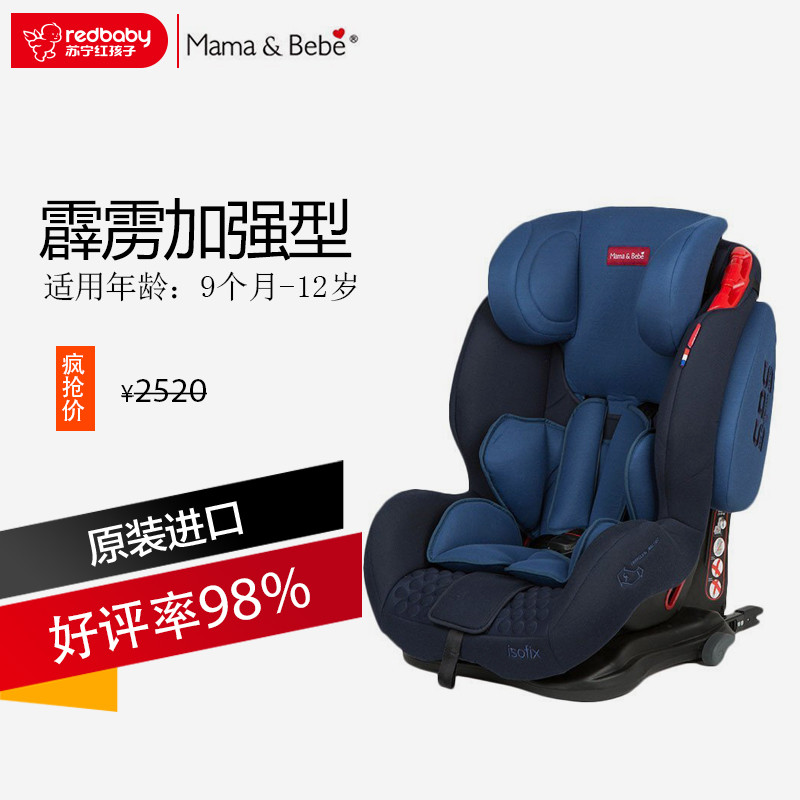 荷兰Mama&Bebe 妈妈宝贝 婴儿宝宝汽车儿童安全座椅 霹雳Ⅱ代加强型ISOFIX接口 9个月-12岁
