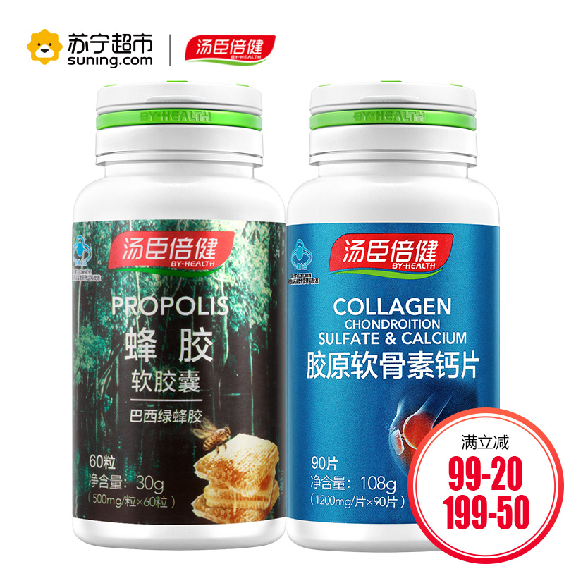 汤臣倍健BY-HEALTH蜂胶软胶囊 500mg/粒*60粒30g/瓶装+胶原软骨素1200mg*90片