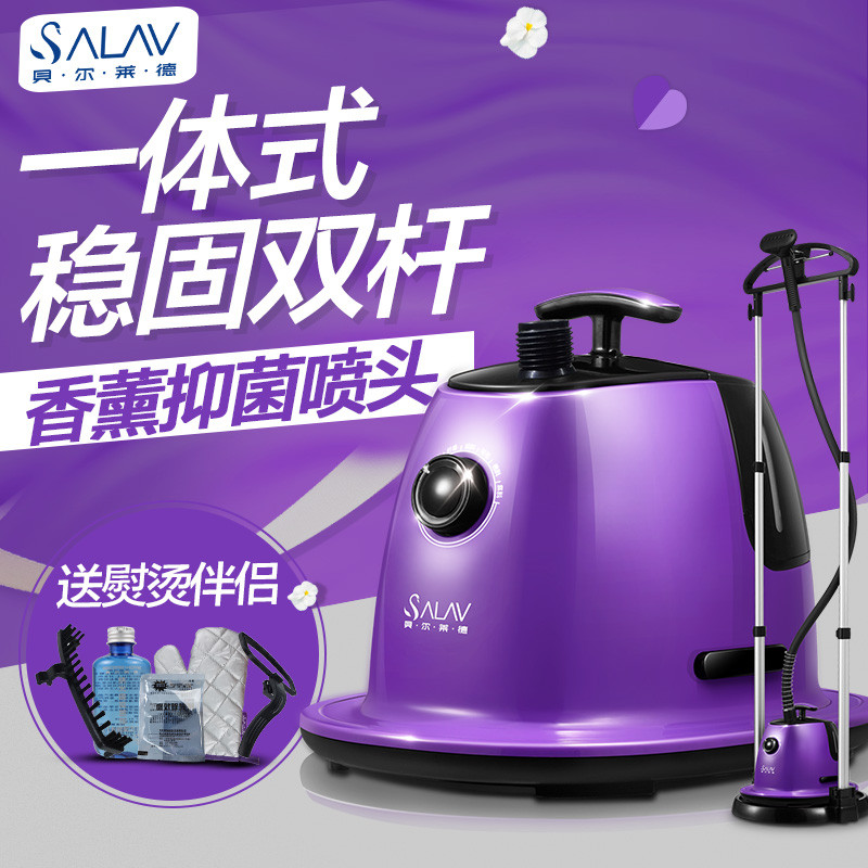 贝尔莱德(SALAV) GS61-BJ/H 蒸汽挂烫机 分离式双杆抑菌 多件同熨 熨烫承重稳固 黑紫