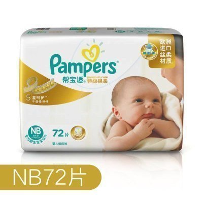 帮宝适 (Pampers) 特级棉柔纸尿裤/尿不湿正品 初生型NB 72片 (0-5kg) (国产)