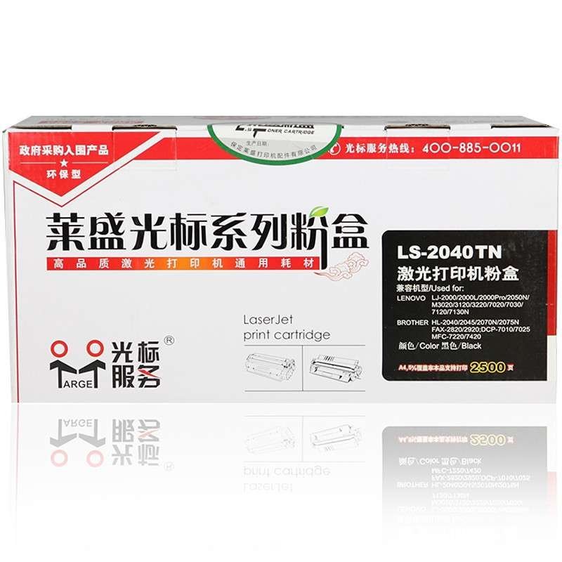 莱盛光标LS-2040TN激光打印机粉盒硒鼓