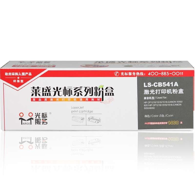 莱盛光标LS-CB541A青色硒鼓(适用于:惠普 CP1215/1515/1518,CANON 5050/8050 )