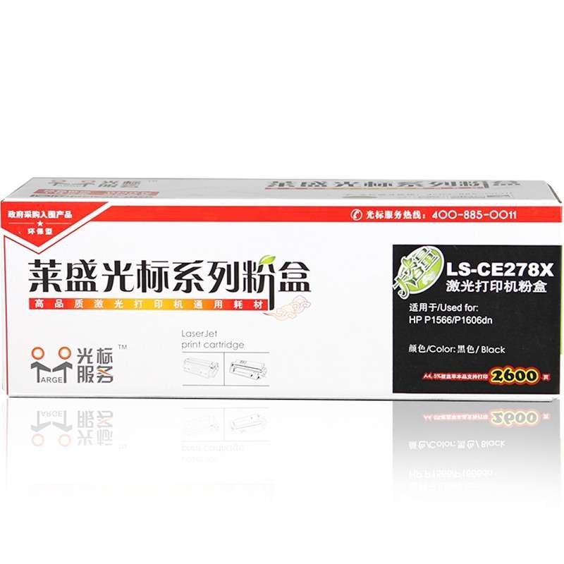 莱盛光标LS-CE278X激光打印机硒鼓(适用于:惠普 P1566/P1606dn/78A)