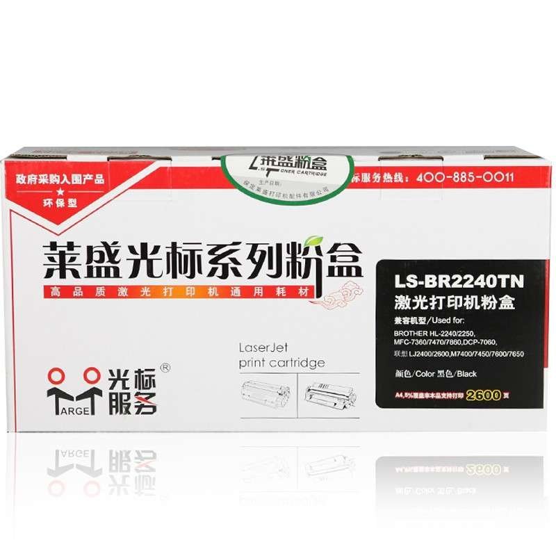 莱盛光标LS-BR2240TN打印机粉盒(适用于:HL-2240/2250,MFC-7360/7470/7860)