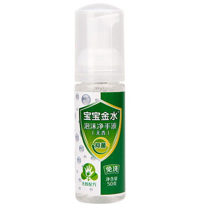 宝宝金水 泡沫免洗净手液50g