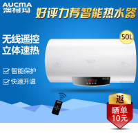 Aucma/澳柯玛电热水器FCD-50D18电储水式速热50L