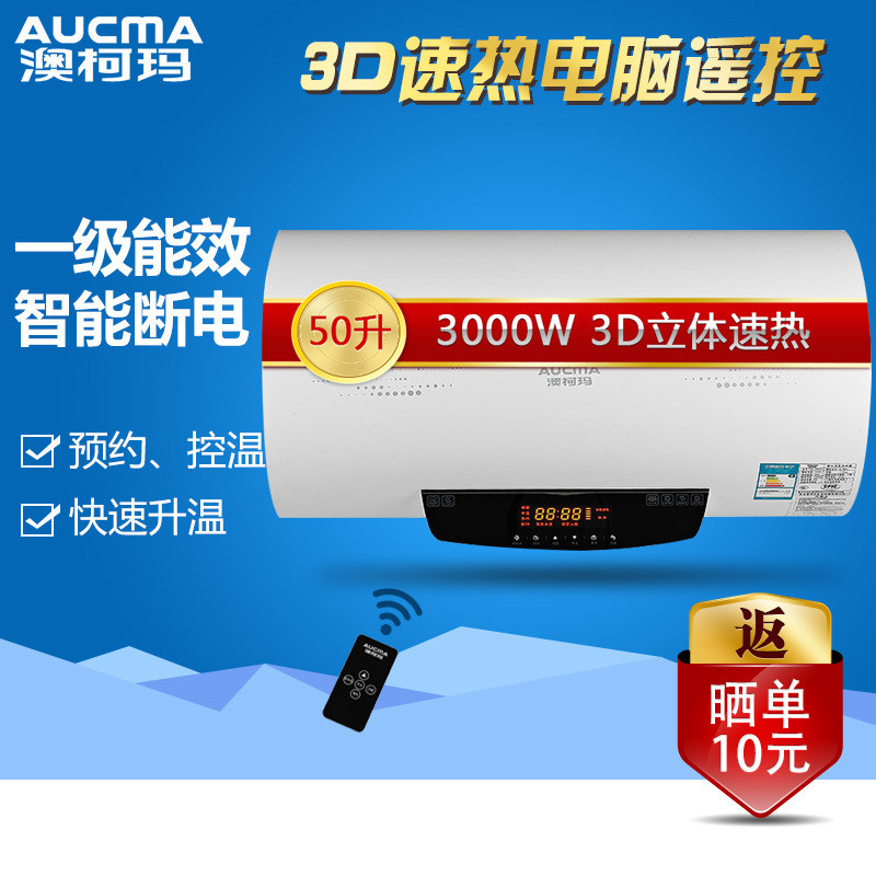 澳柯玛电热水器FCD-50C305电储水式3D立体速热50L遥控预约3D立体速热