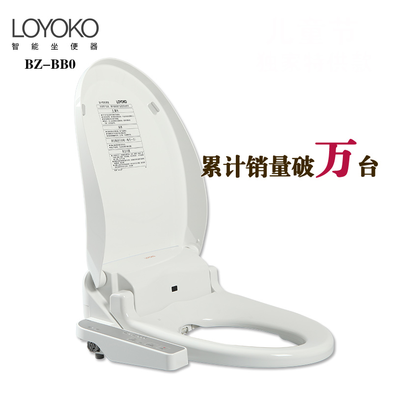 悦康LOYOKO洁身器 智能坐便盖 卫洗丽智能马桶盖BBO