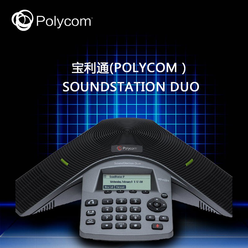 宝利通(polycom)SoundStation Duo 双模式会议电话