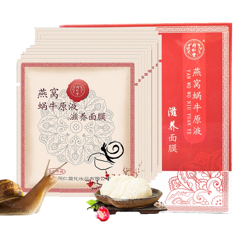 同仁堂面膜 燕窝蜗牛原液滋养面膜 22g 含多肽类物质 补水保湿 紧肤养颜化妆品 维持平衡水油 呵护受损肌肤护肤品