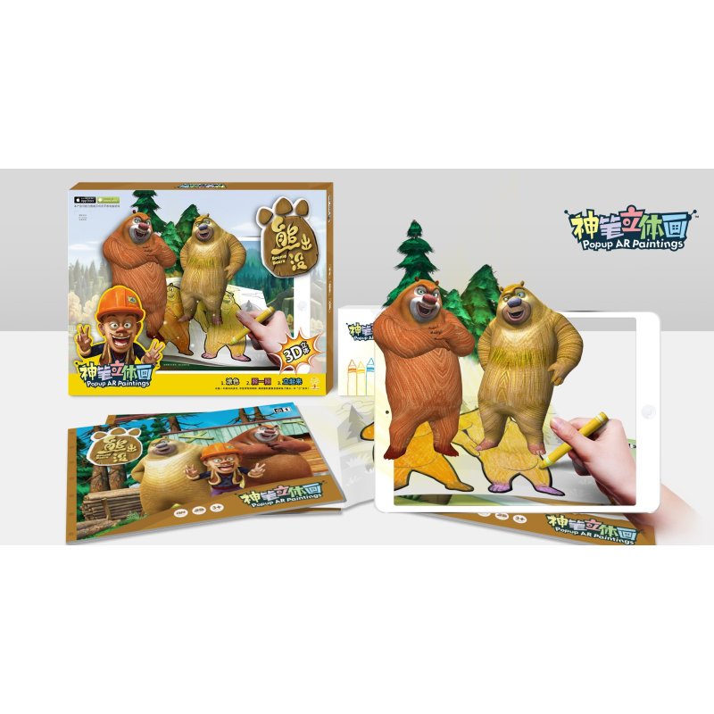 神笔立体画-熊出没