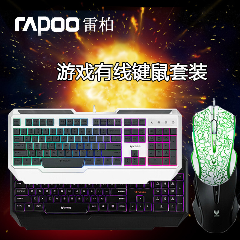 雷柏(Rapoo)V100C 背光游戏键鼠套装 白色
