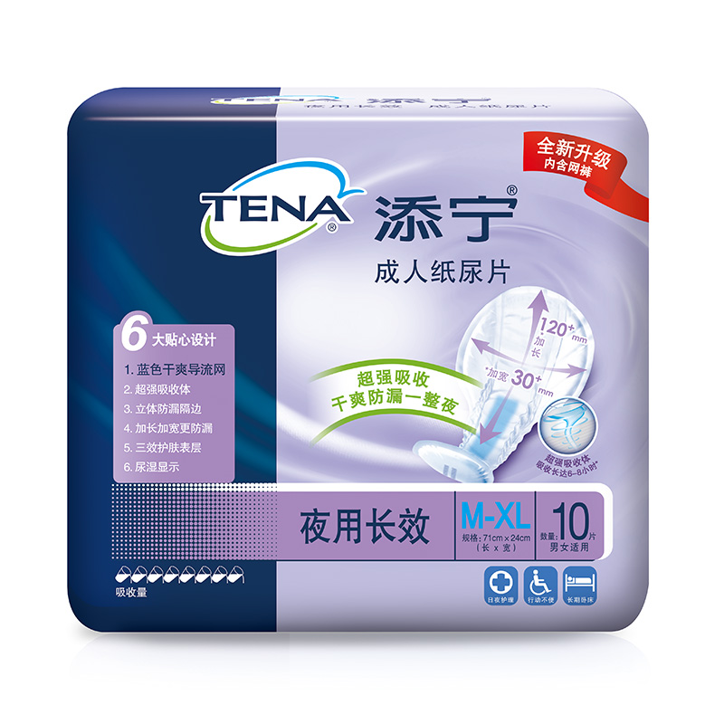 添宁TENA 成人纸尿片 夜用长效型 加大号M-XL 10片装*8包（整箱销售）