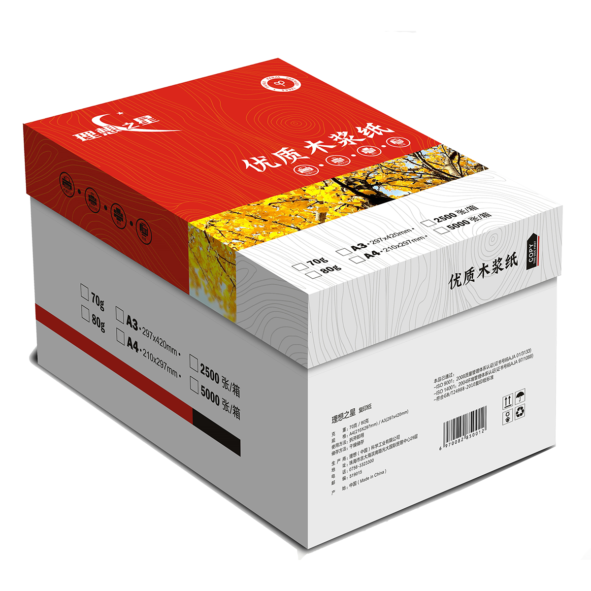 理想之星 80gA4复印纸