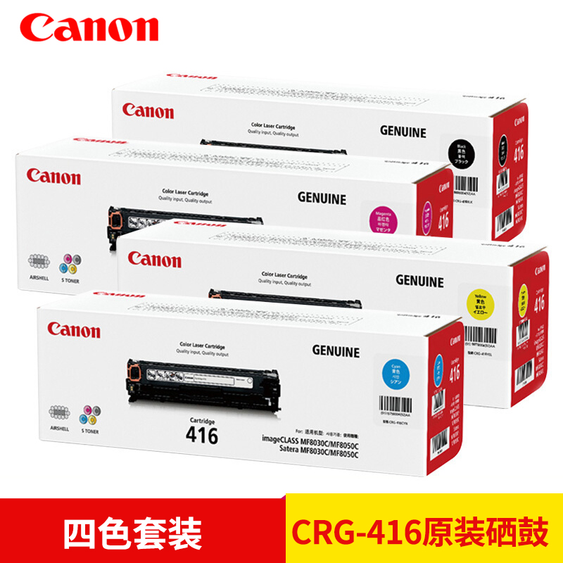 佳能(Canon) CRG-416 CMYK 彩色硒鼓 原装 MF8010Cn/8030Cn/8040Cn打印机