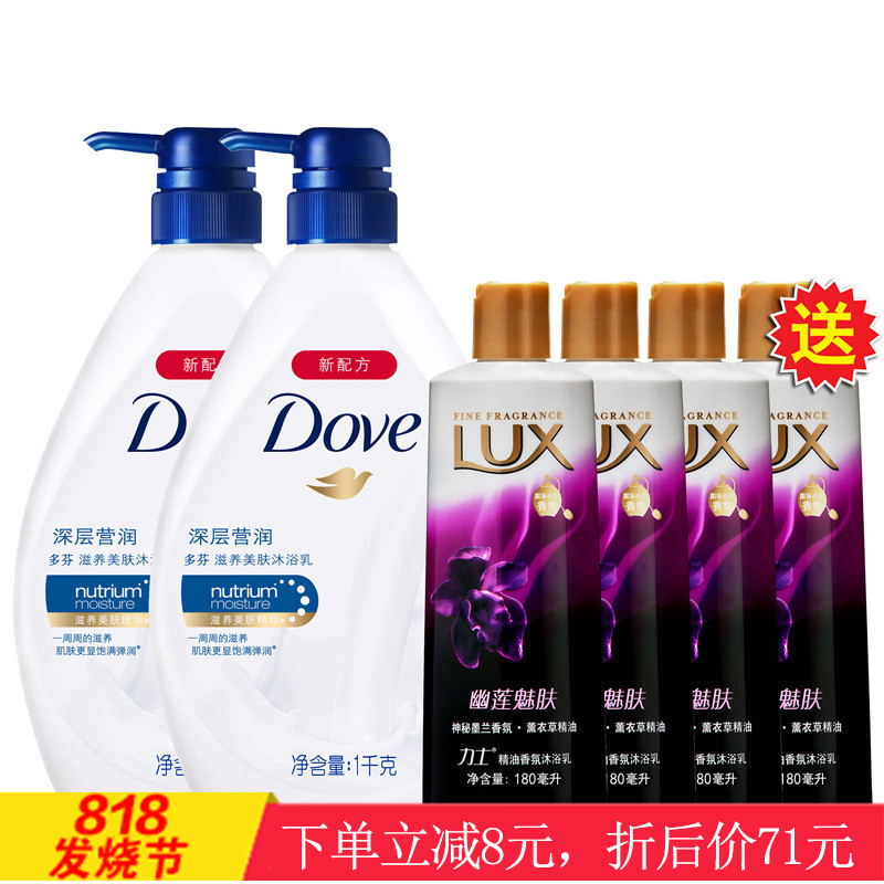 多芬（Dove）深层营润滋养美肤沐浴乳1000ml*2+力士精油香氛沐浴乳幽莲魅肤180ml*4 滋养 保湿补水