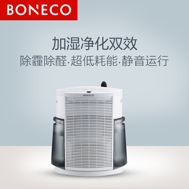 瑞士风/博瑞客(BONECO)空气加湿净化器2071原装进口家用卧室除雾霾PM2.5除异味粉尘原装进口