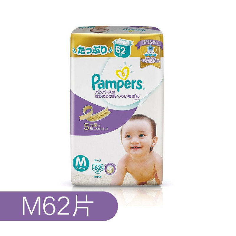 [苏宁自营]帮宝适 (Pampers) 特级棉柔婴儿纸尿裤/尿不湿 紫帮中号M62片(6-11kg)( 日本原装进口)