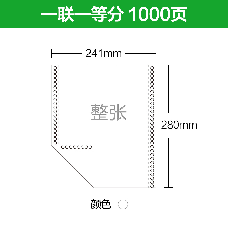 海之歐241-1联1等分241-1-1针式电脑打印纸 一层凭证纸 银行流水纸不含重金属 连续打印不卡纸 足1000页