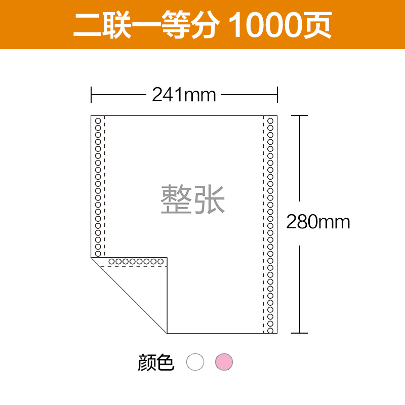 海之歐241-2联1等分241-2-1电脑打印纸 双层2联针式打印机纸 票据打印纸 打印清晰 显色快 不卡纸1000页