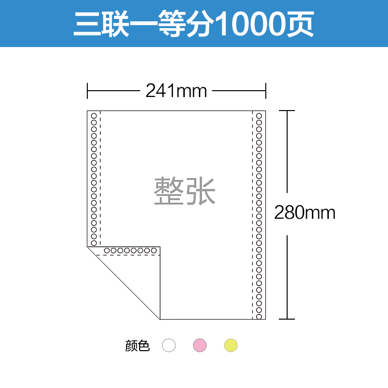 海之歐241-3联1等份241-3-1电脑打印纸3层连续打印纸发货单超清显色不含重金属连续打印 纸不断足1000页