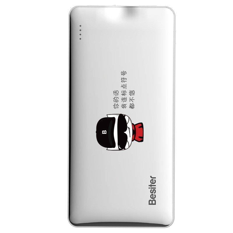 倍斯特 10000毫安 BST-011Q 真思美 星光银 潇洒侠客小倍 高通快充QC2.0 移动电源/充电宝