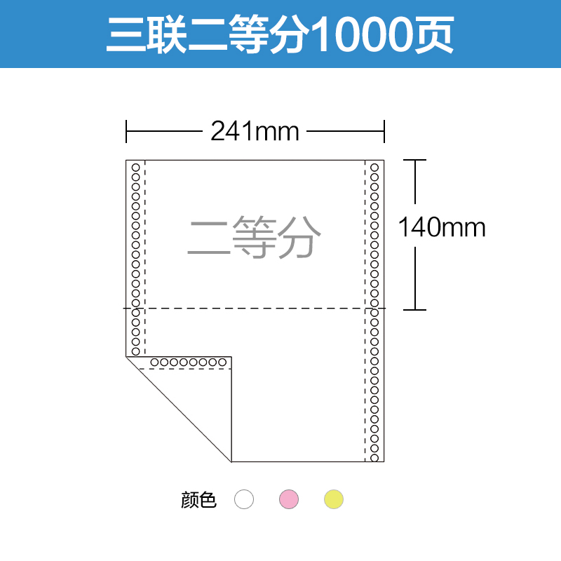海之歐241-3联2等份241-3-1电脑打印纸 3层连续打印纸发货单超清显色不含重金属连续打印 纸不断足1000页