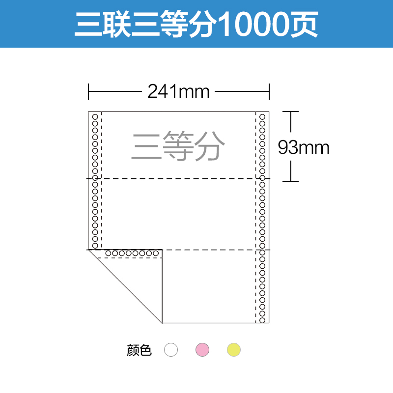 海之歐241-3联3等份241-3-3电脑打印纸 3层连续打印纸发货单超清显色不含重金属连续打印 纸不断足1000页