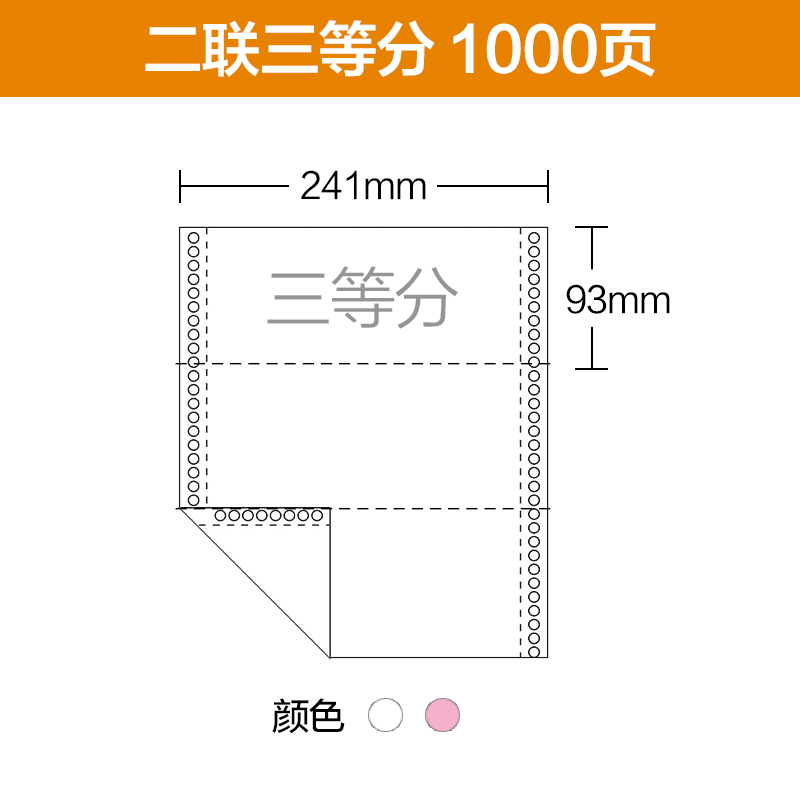 海之歐241-2联3等分241-2-3电脑打印纸 双层2联针式打印机纸 票据打印纸 打印清晰 显色快 不卡纸1000页