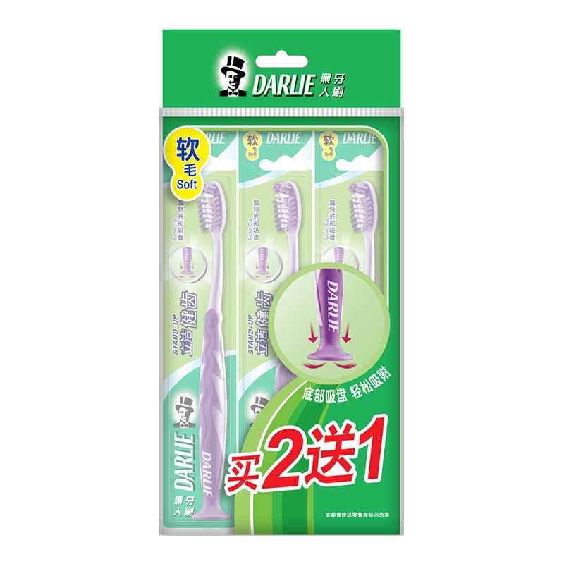 黑人(DARLIE)立洁健齿牙刷 买2送1装