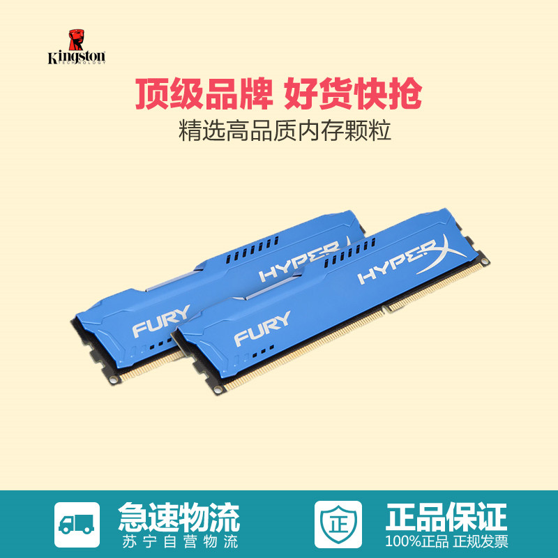 苏宁自营 金士顿 (Kingston) 骇客神条 Fury系列 DDR3 1866 16GB(8GB*2条) 台式机内存