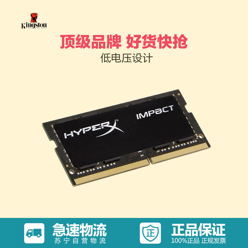 苏宁自营 金士顿(Kingston) 骇客神条Impact系列DDR3 1600 8GB(4GB*2条)笔记本内存低电压