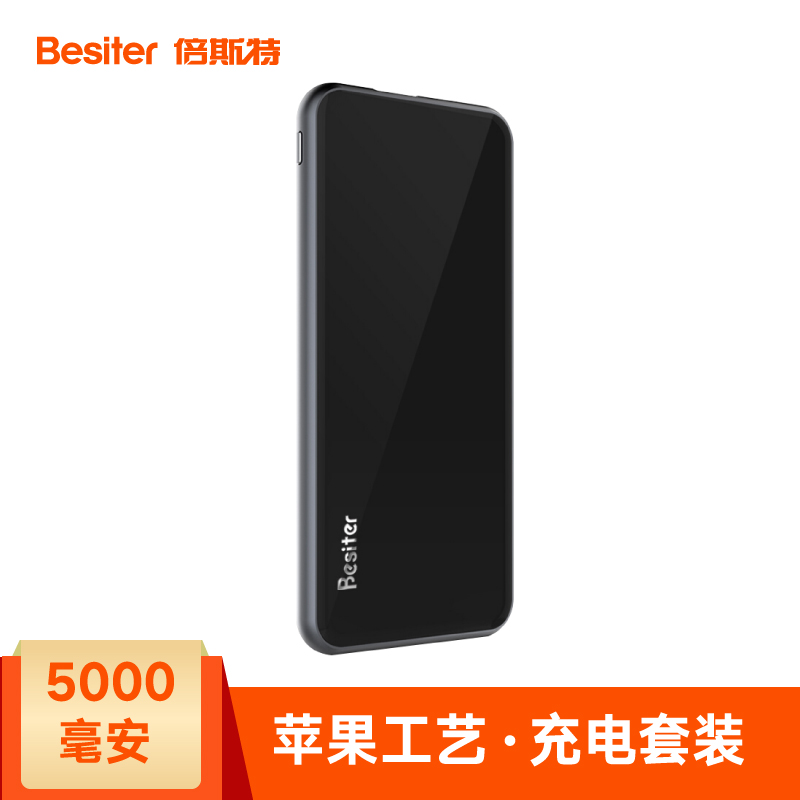 倍斯特Besiter BST-006 小苹果5000毫安 白色银边 移动电源
