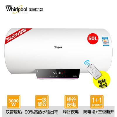 Whirlpool/惠而浦50升电热水器3000W 遥控式 ESH-50EC 2-3人 家用 热水器 洗澡 沐浴