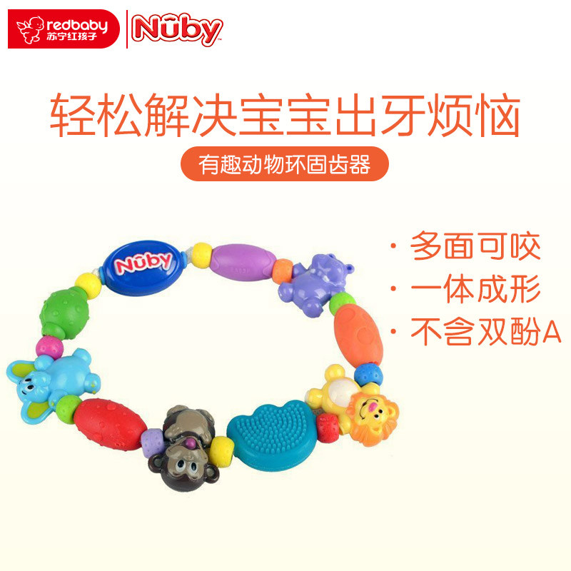 美国nuby/努比 磨牙棒儿童婴儿宝宝有趣动物环固齿器牙胶