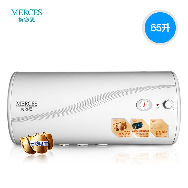 万和高端臻品 梅赛思 (Merces )EWH65-MA23a-1储水式电热水器65L大升数机械版三防电盾